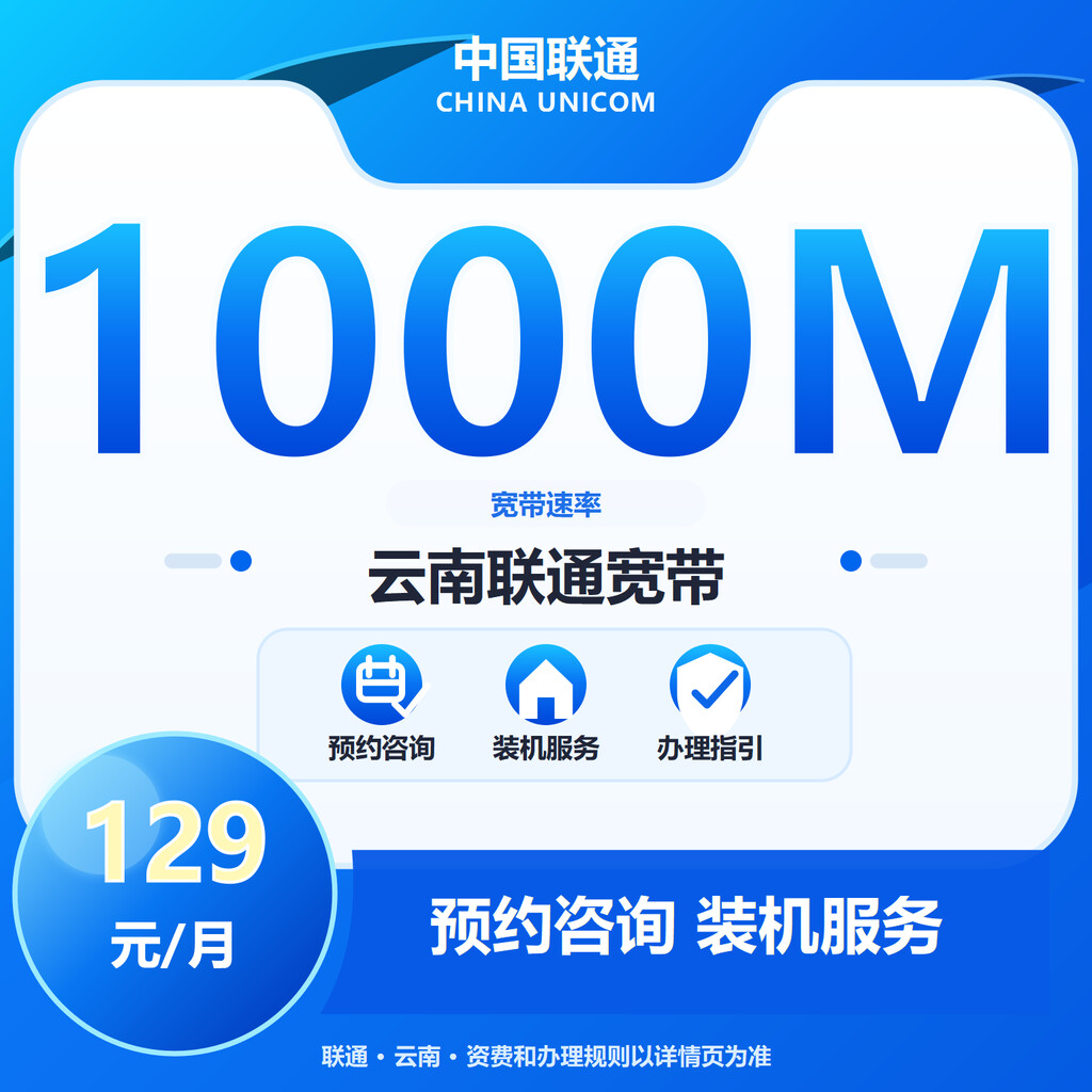 昆明联通1000M融合光纤