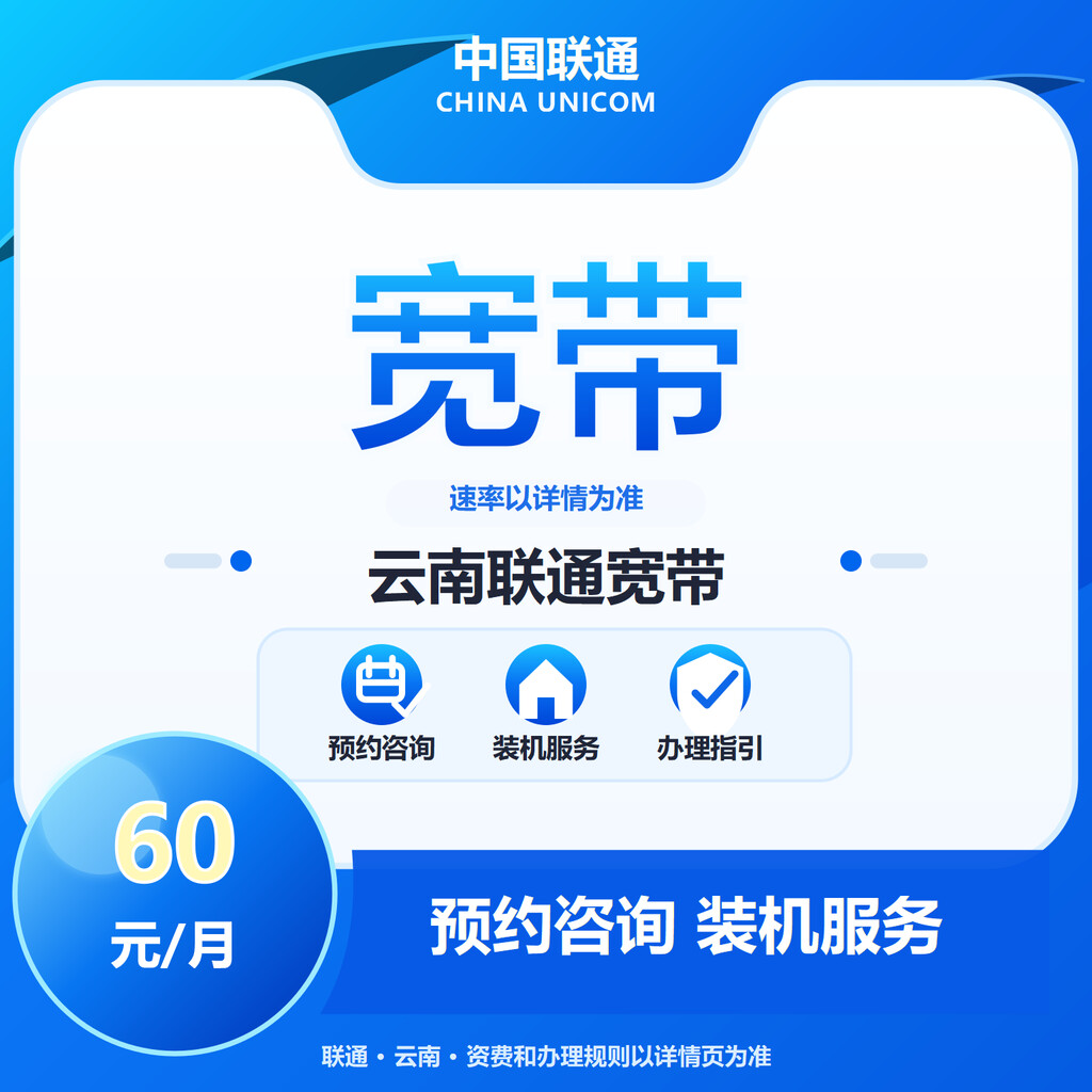 联通宽带300-1000M送100代金券